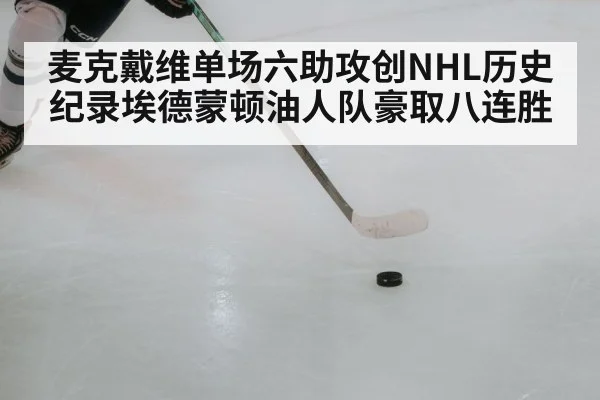 hockey player passing puck