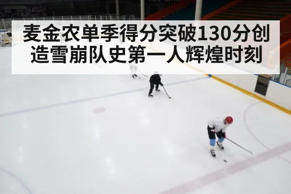 ice hockey game